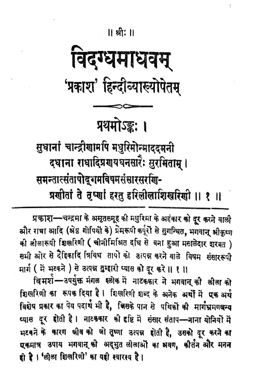 Vidagdha-Madhava (Nataka)